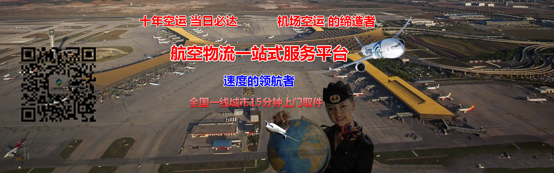 航空物流